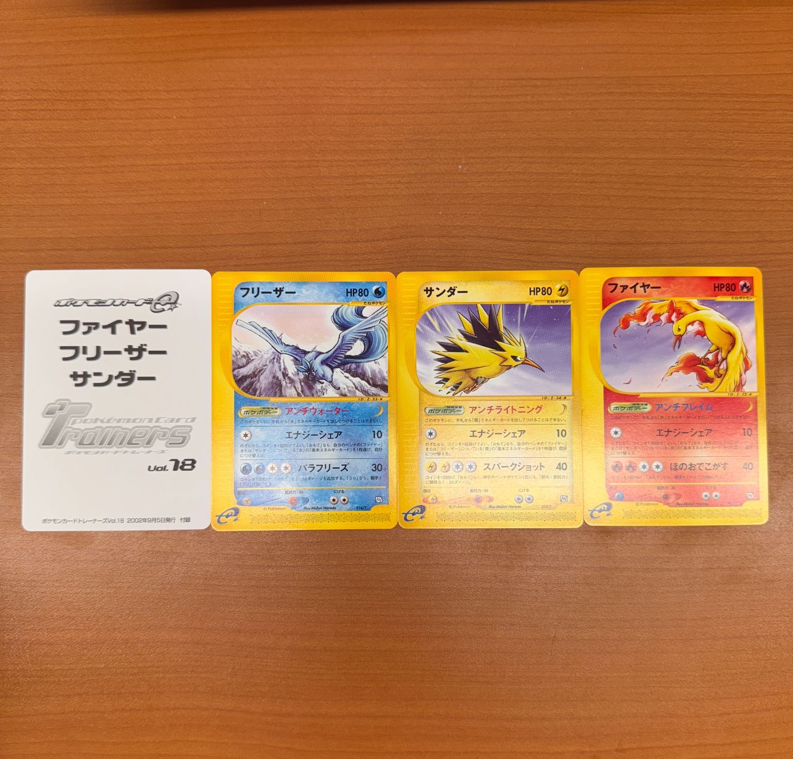 美品 ファイヤー サンダー フリーザー トレーナーズ プロモ 2002年