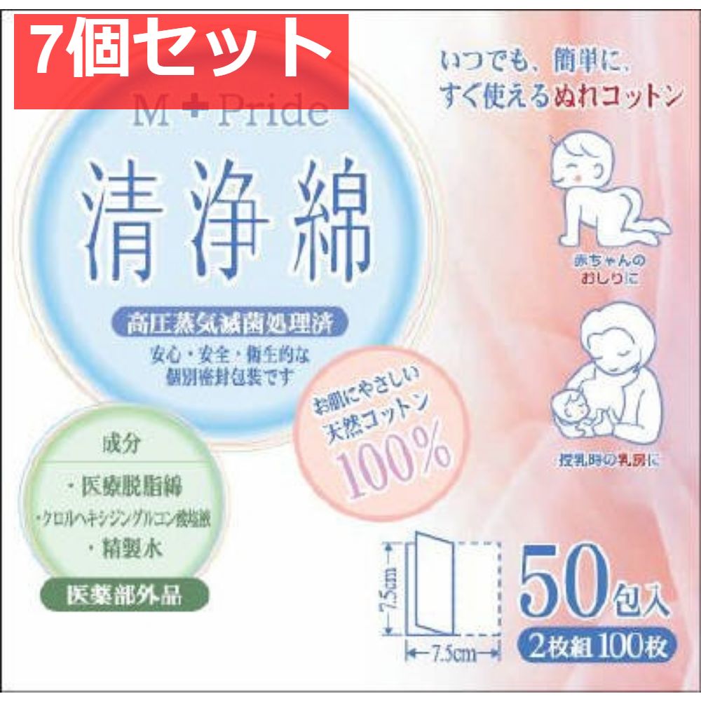 M＋Pride エムプライド清浄綿 2枚×50包 7個セット まとめ売り