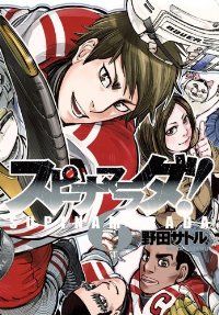 スピナマラダ！　全巻（1-6巻セット・完結）野田サトル【1週間以内発送】