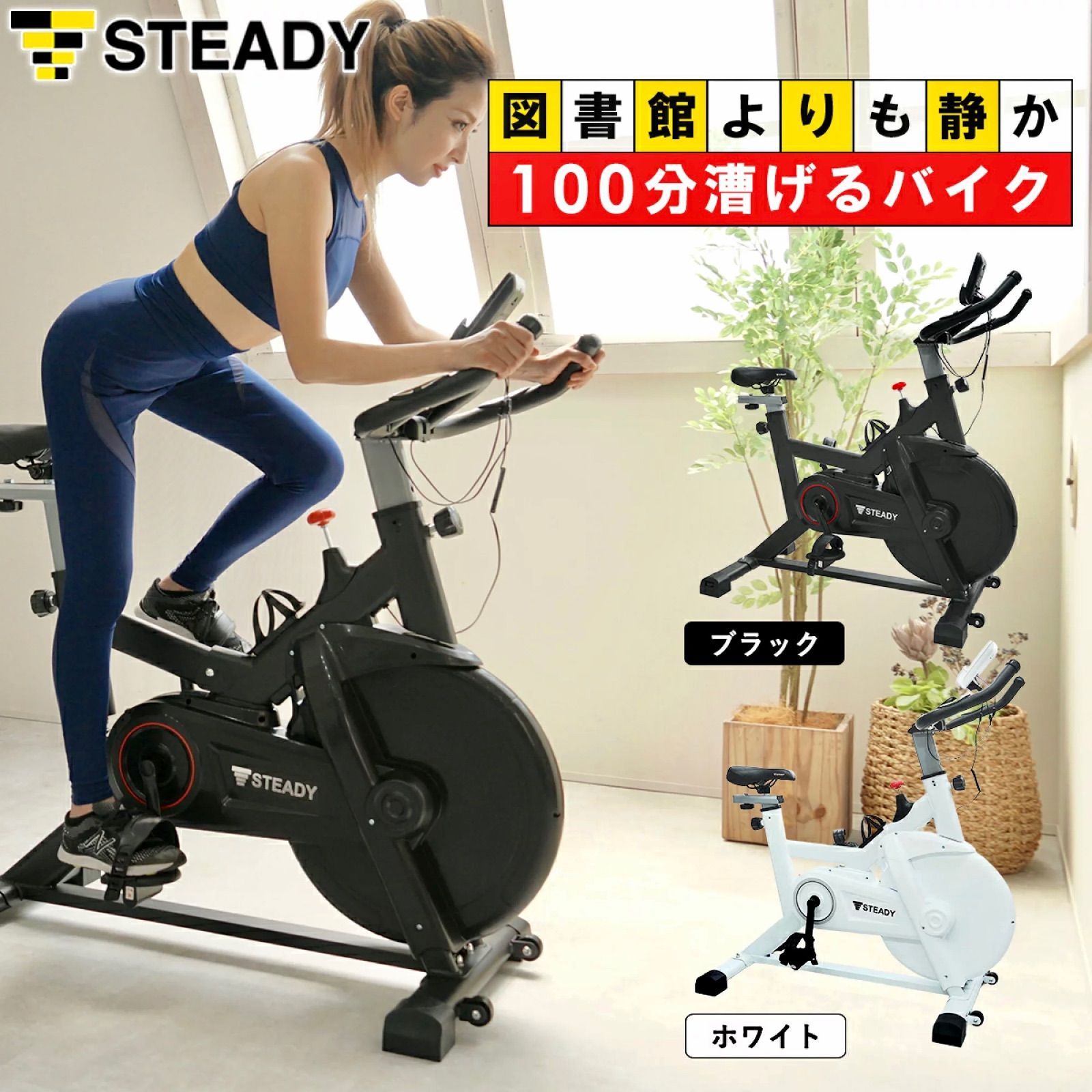 steady スピンバイクst128