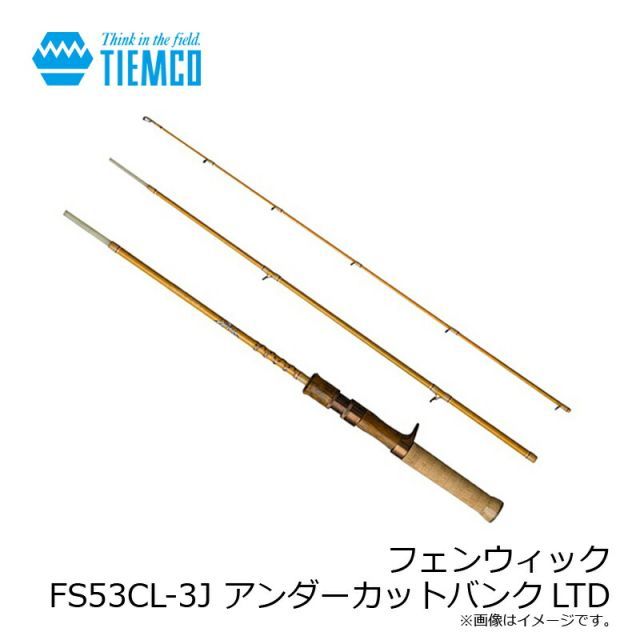 ティムコ フェンウィック FS53CL-3J アンダーカットバンクLTD