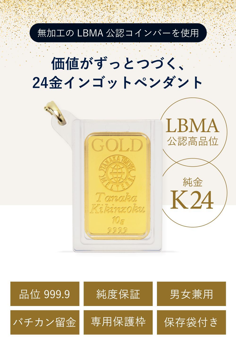 純金 ペンダントトップ 10g