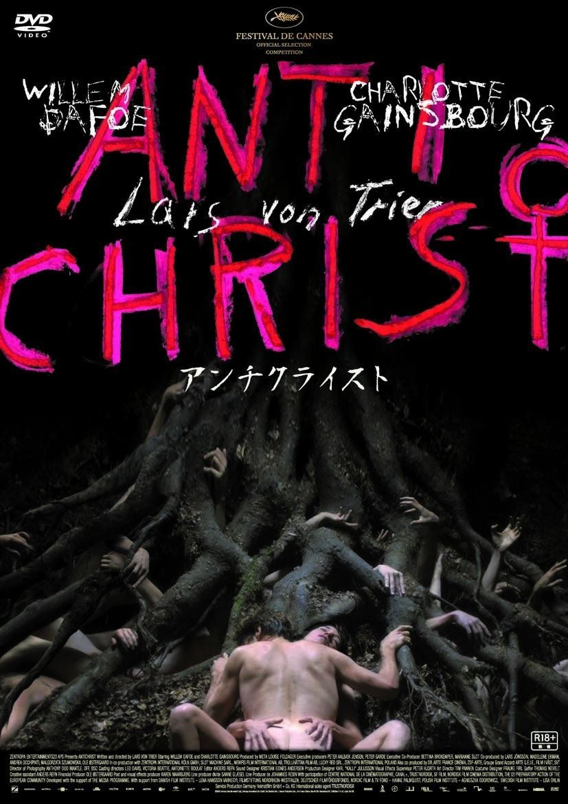 アンチクライスト 〇〇までにこれは観ろ! DVD