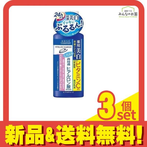 ヒアロチャージ 薬用ホワイトミルキィローション 160mL (本体) 3個セット まとめ売り