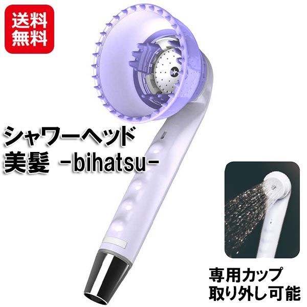 湯シャン シャワーヘッド ヘッドスパ 自宅 老廃物 除去鳥越樹脂工業 美髪 シャワー ヘッド ジェット水流 頭皮 毛穴 洗浄 地肌ケア ブラシ エコ 節水 dap