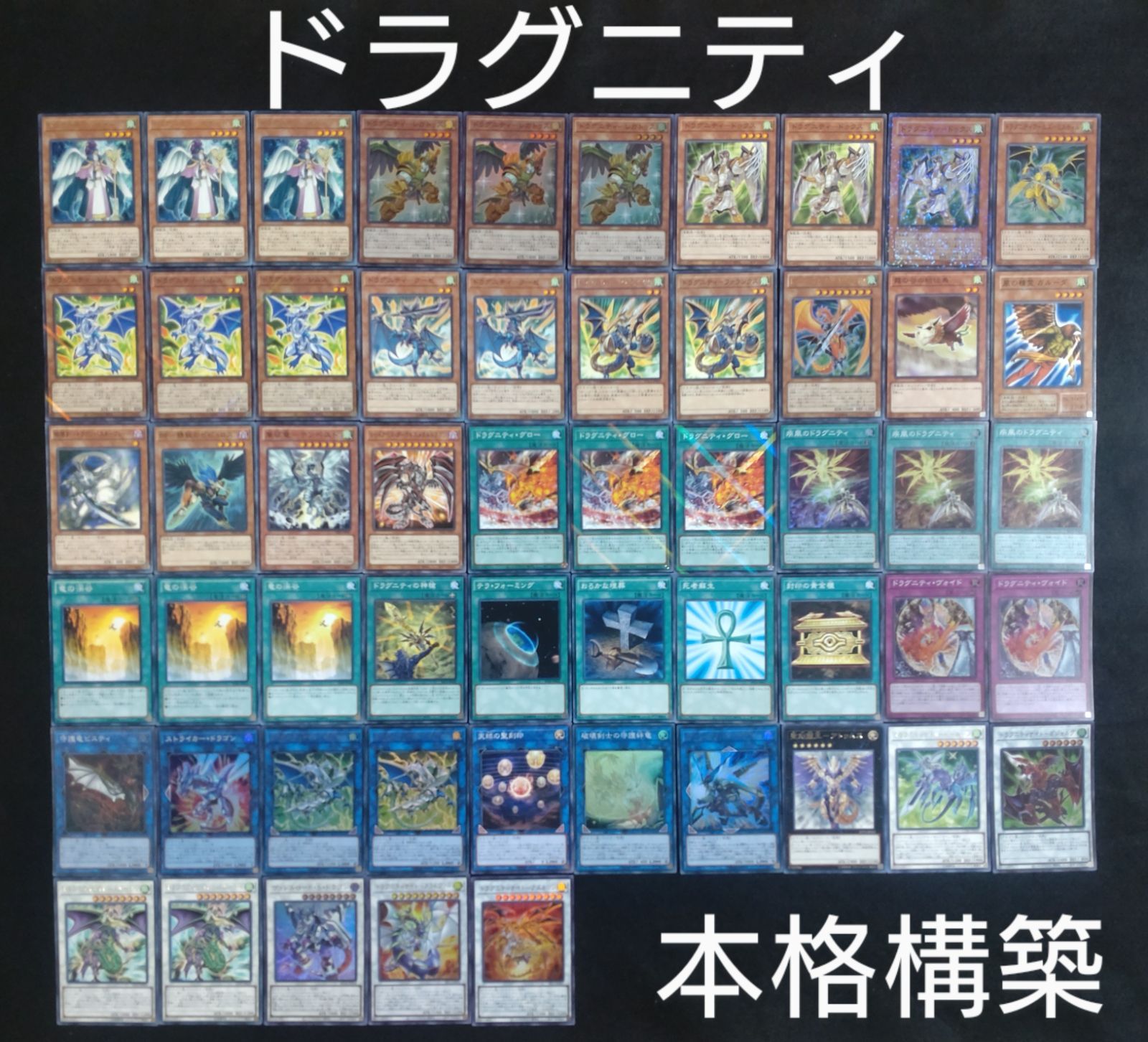 海外 正規品】 遊戯王 本格構築済み ドラグニティデッキ 遊戯王 