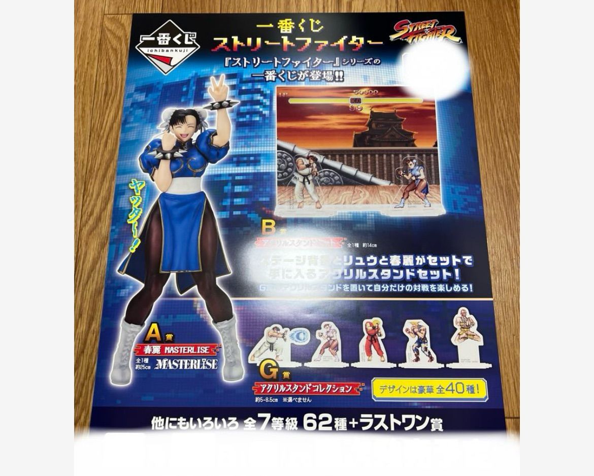 一番くじ ストリートファイター くじフルセット＋ラストワン賞 バンダイナムコ 1ロット