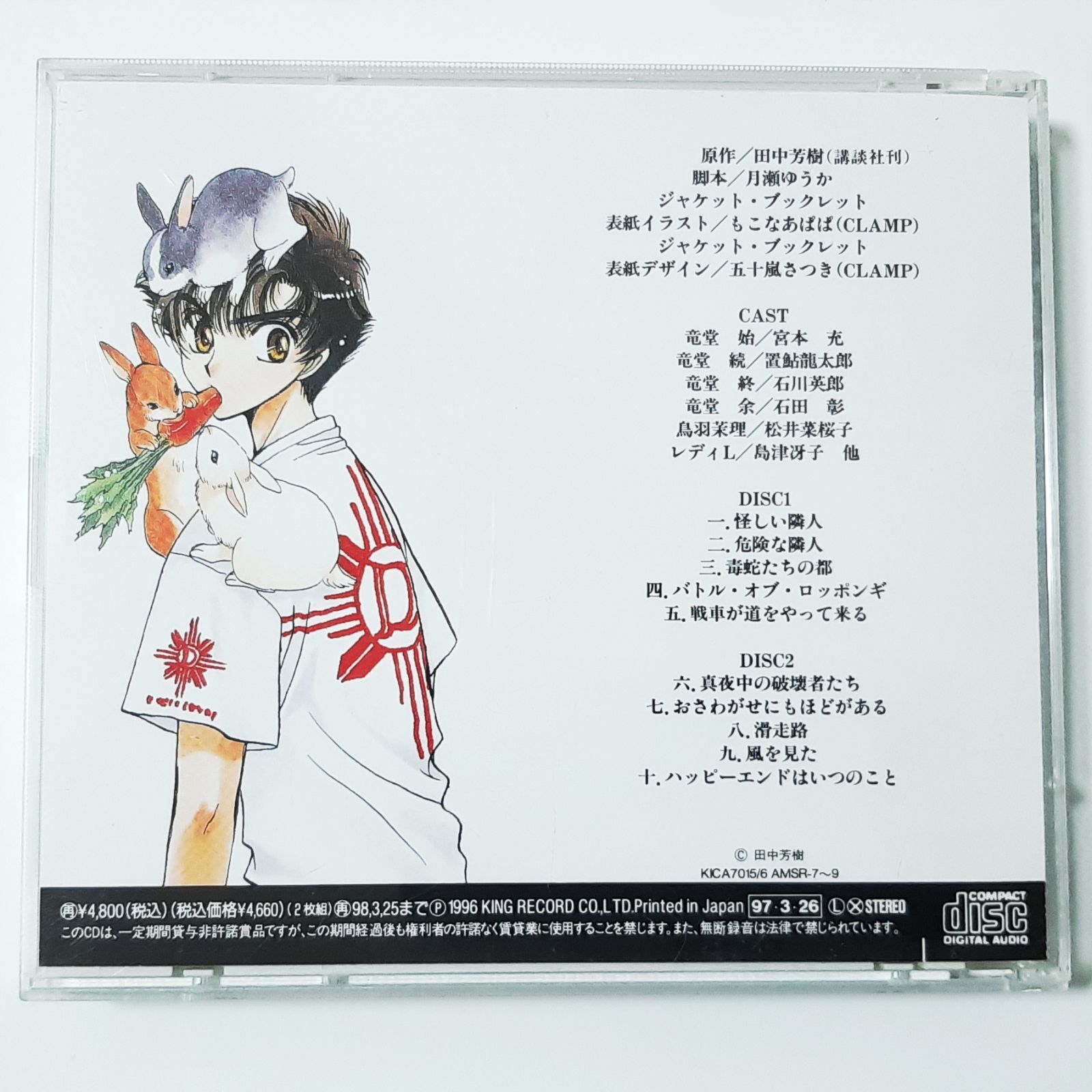 キングレコード 創竜伝 ドラマCDセット ミュージック