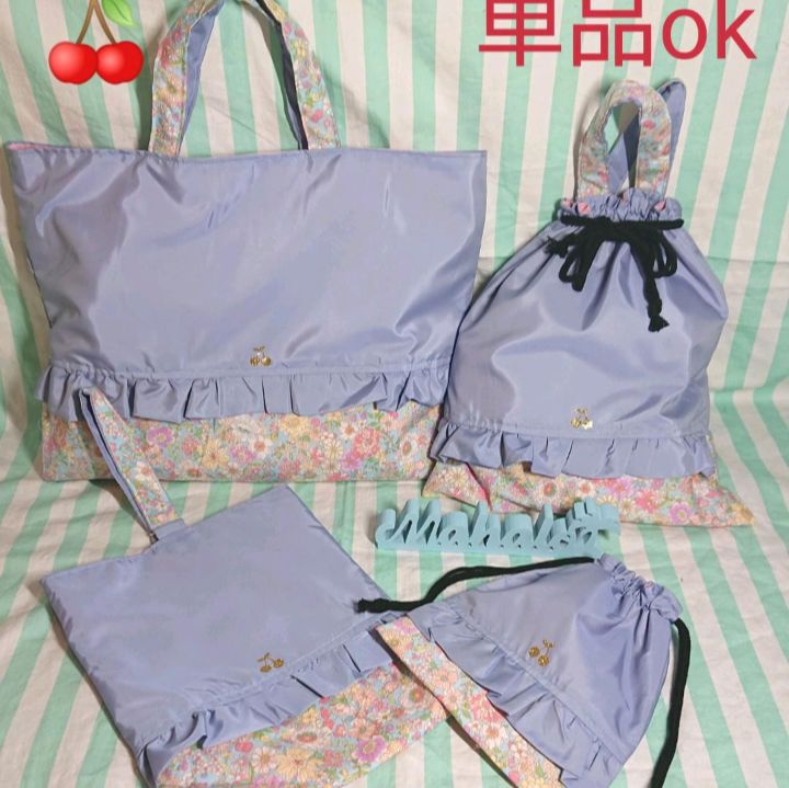 さくらんぼ花柄くすみ紫レッスンバッグ上履き袋入学入園女子