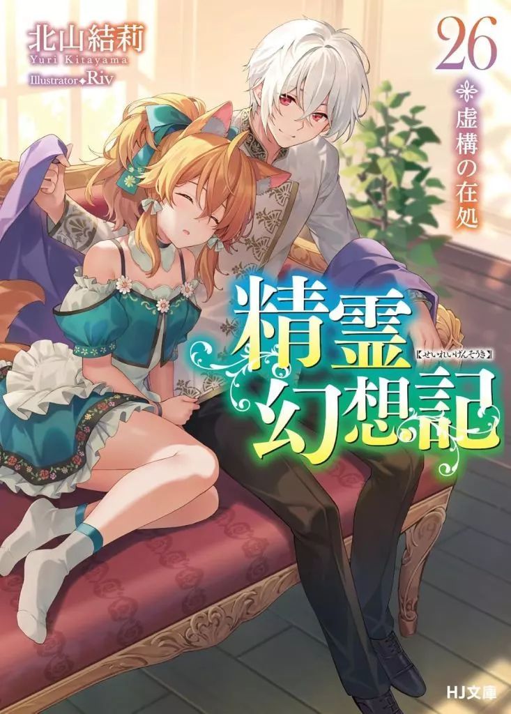 全巻セット精霊幻想記 ＜1～28巻セット＞(文庫): 中古 | 北山結莉