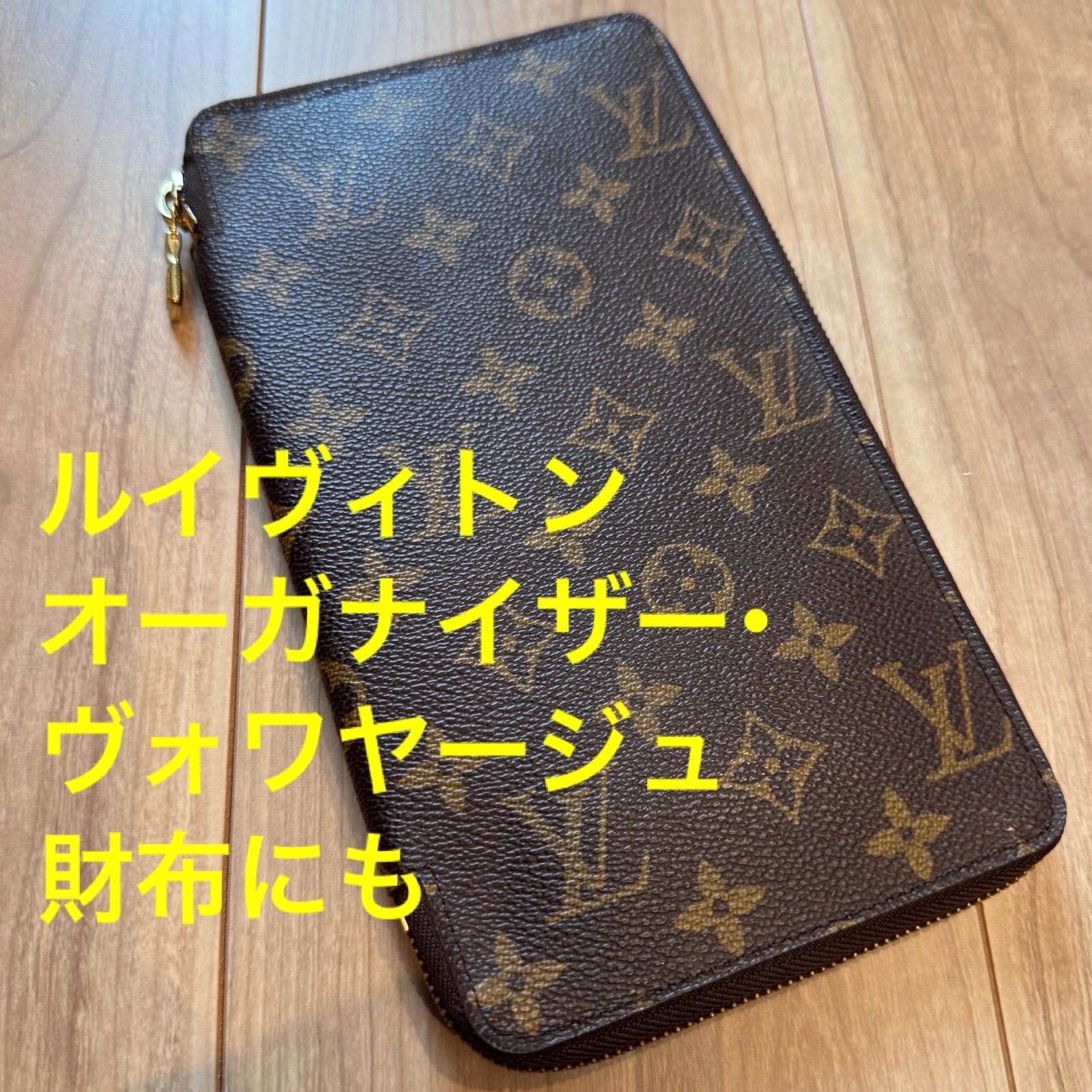 ルイヴィトン モノグラム オーガナイザー ドィ ヴォワヤージュ 財布 (W) 楽天市場】【財布】LOUIS VUITTON ルイ ヴィトン モノグラム