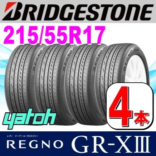 ブリヂストン 215/55R17 4本セット(4本SET) BRIDGESTONE(ブリヂストン) REGNO (レグノ) GR-X3 サマータイヤ (送料無料 新品 当日発送)