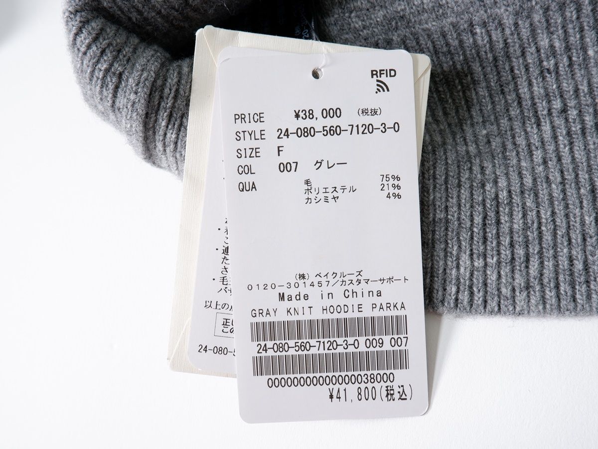L'Appartementアパルトモン 2024AW GRAY KNIT HOODIE PARKA