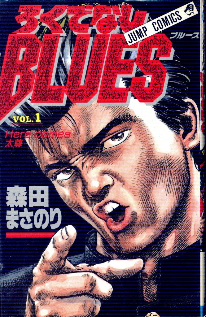 Amazon.co.jp: ろくでなしBLUES ろくでなしブルース 全巻セット