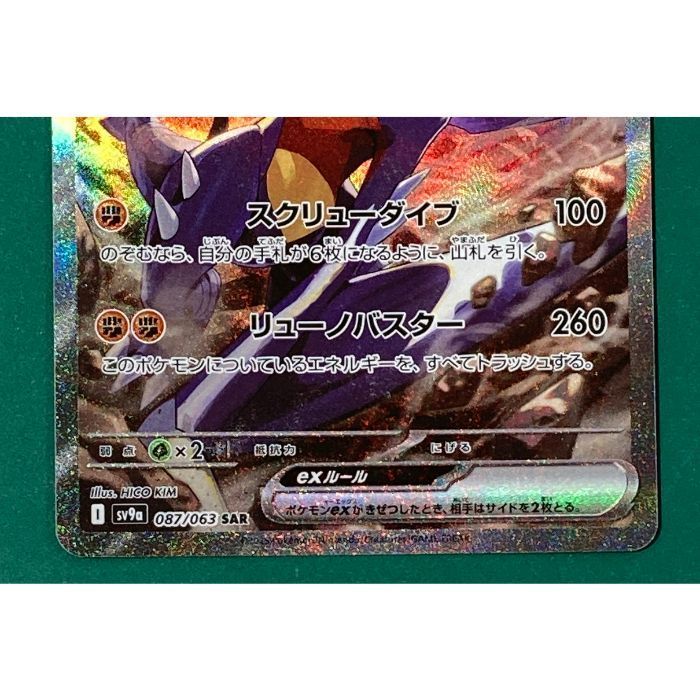 【美品】シロナのガブリアスex SARポケモンカード 紫波56-1-0505】【中古】ポケモンカード 「シロナのガブリアスex