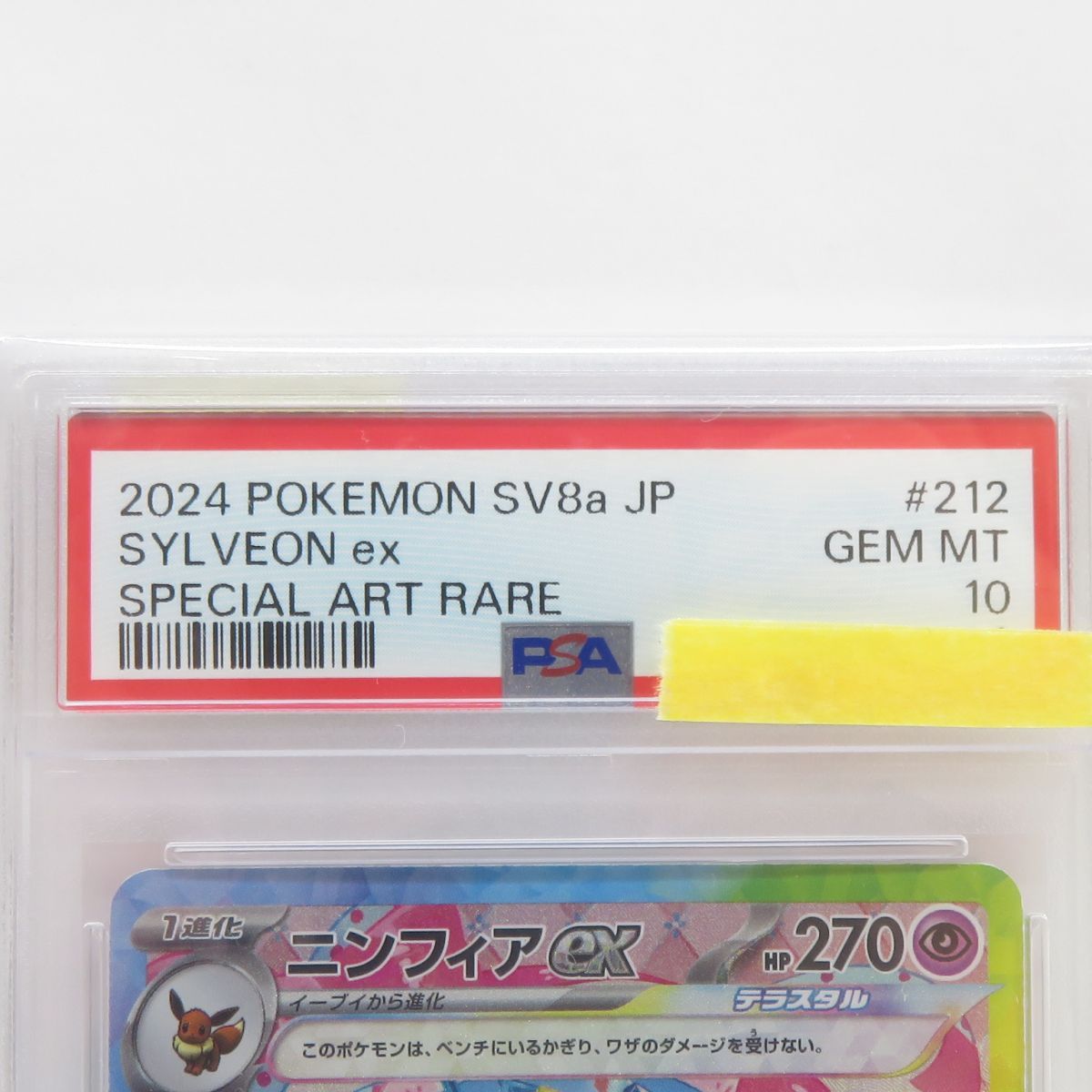 PSA10】ポケモンカード ニンフィアex sv8a 212/187 SAR