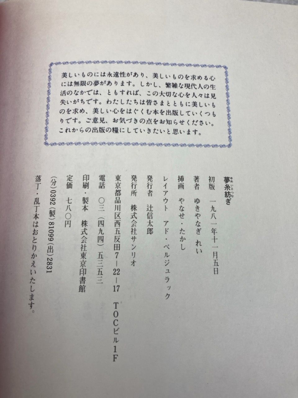 やなせたかし絵 　ゆきやなぎれい 詩集　サンリオ やなせたかし絵 ゆきやなぎれい 詩集 サンリオ