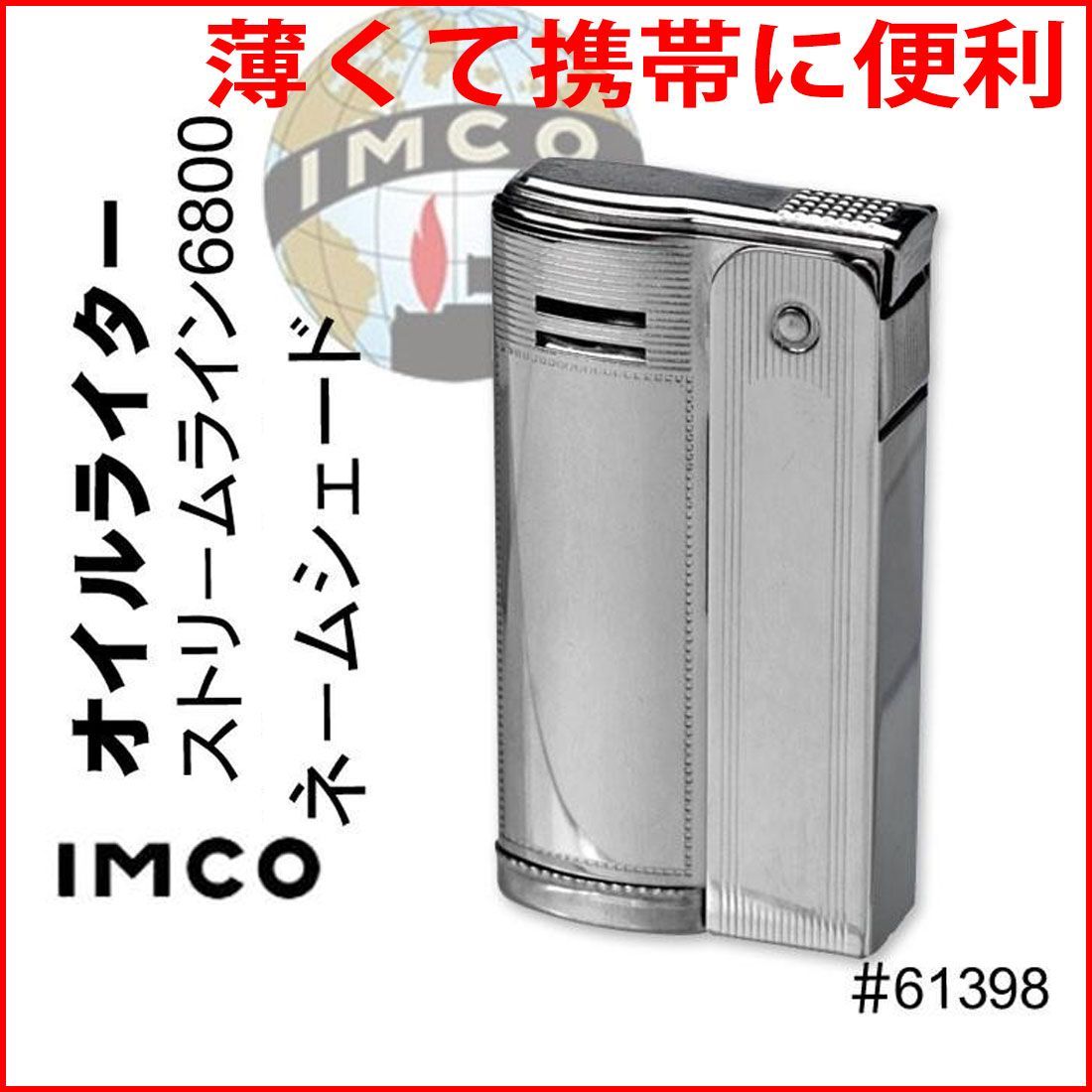 イムコ ライター IMCO ライター イムコ ストリームライン 6800 ネーム