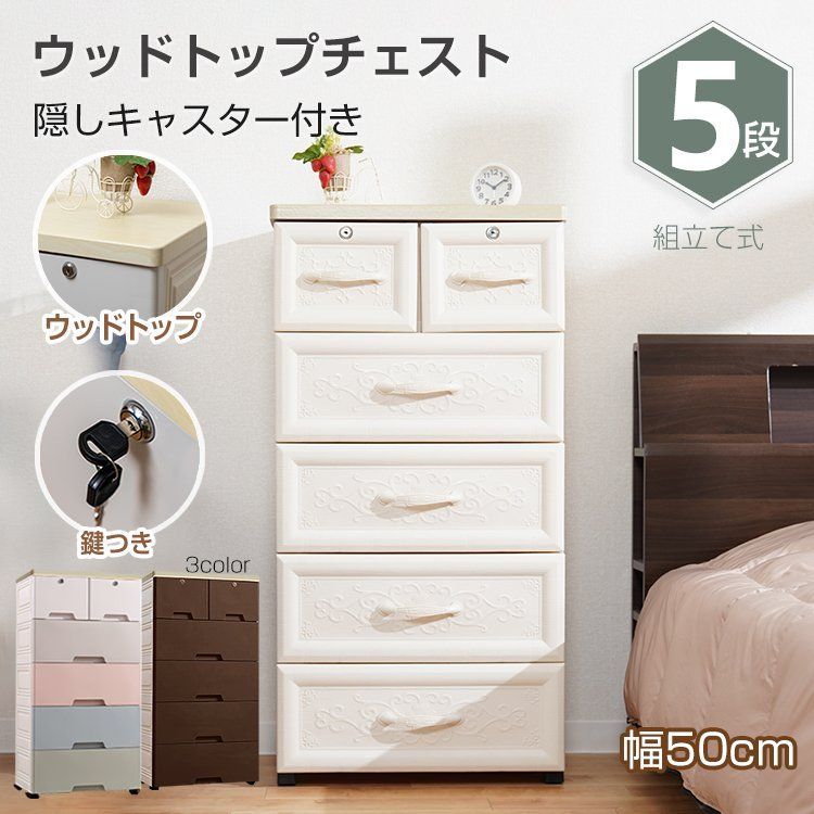 大容量 鍵付き キャスター付き 収納ボックス 収納ケース 衣類ケース 収納棚 収納ラック 本棚 おもちゃ収納 衣装 ケース 1 2 3 4 5段 ボックス チェスト おしゃれ 北欧 引き出し クローゼット プラスチック 押し入れ収納 衣類 奥行35 50