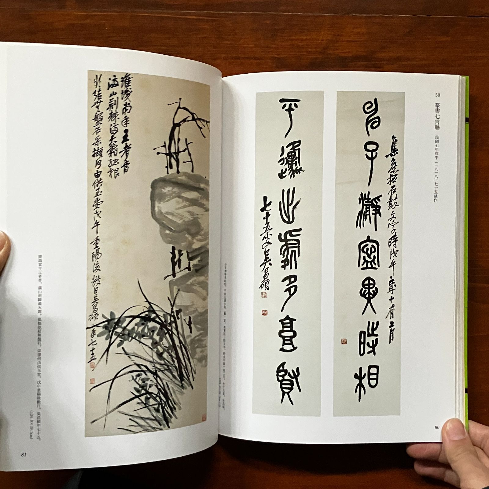 呉昌碩書画集 : 生誕一六〇周年記念 呉昌碩 書 ; 謙慎書道会 編