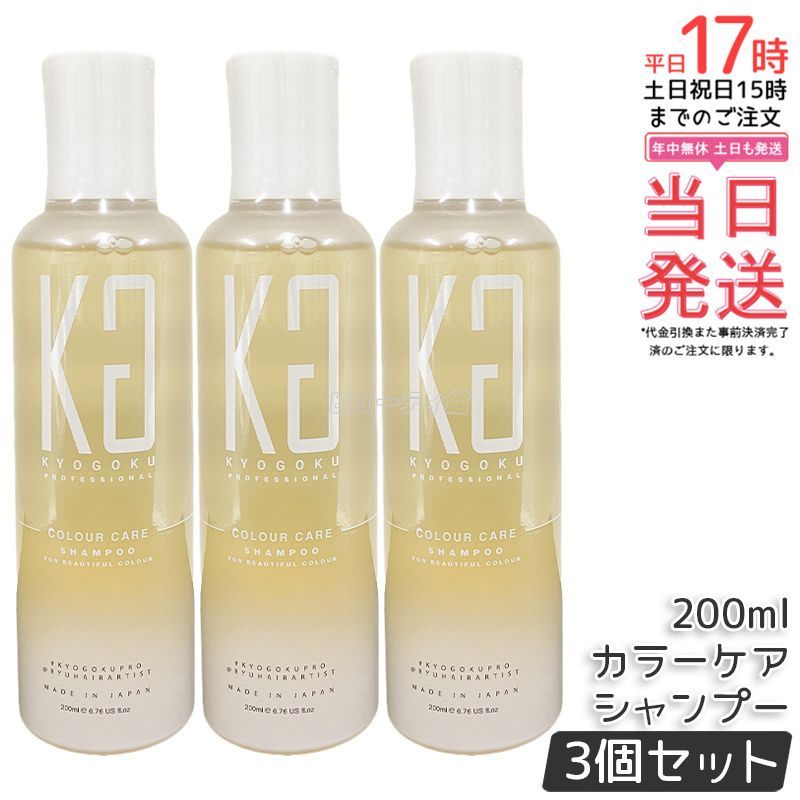 Kyogoku ヘアケア完璧セット Kyogoku Professional / 【公式限定】極上