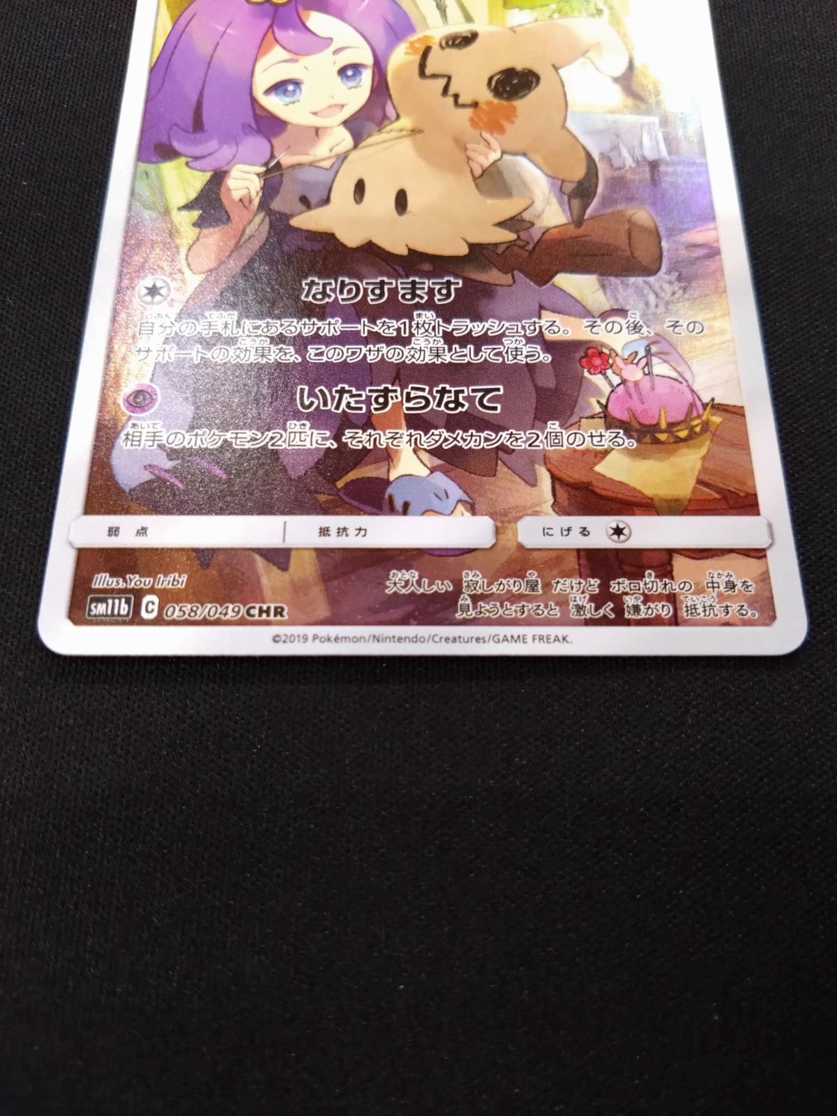 ポケモンカード ミミッキュ CHR ドリームリーグ ③ - メルカリ