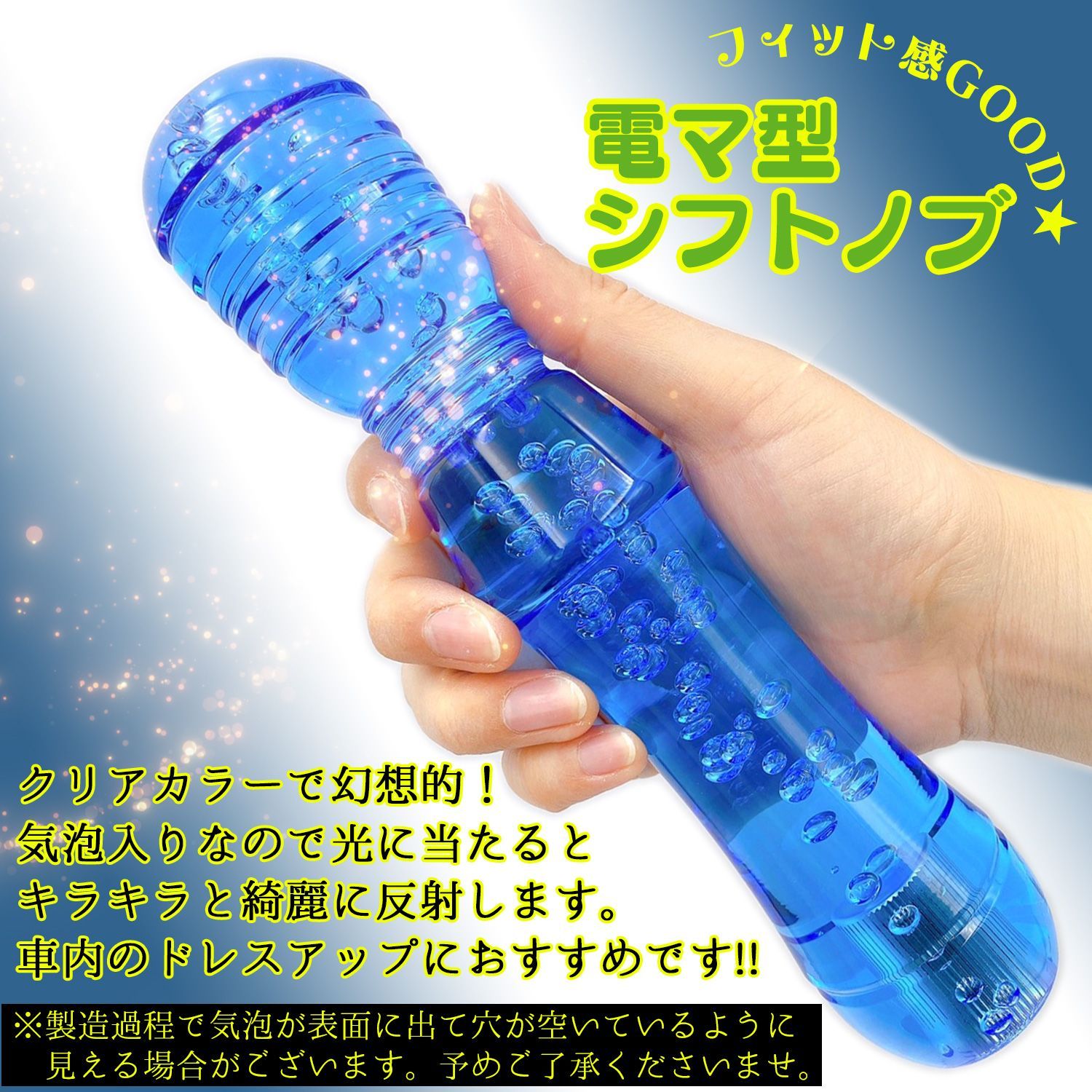 電マ シフトノブ クリスタル バブル 気泡 ロング 延長 200mm 20cm MT 