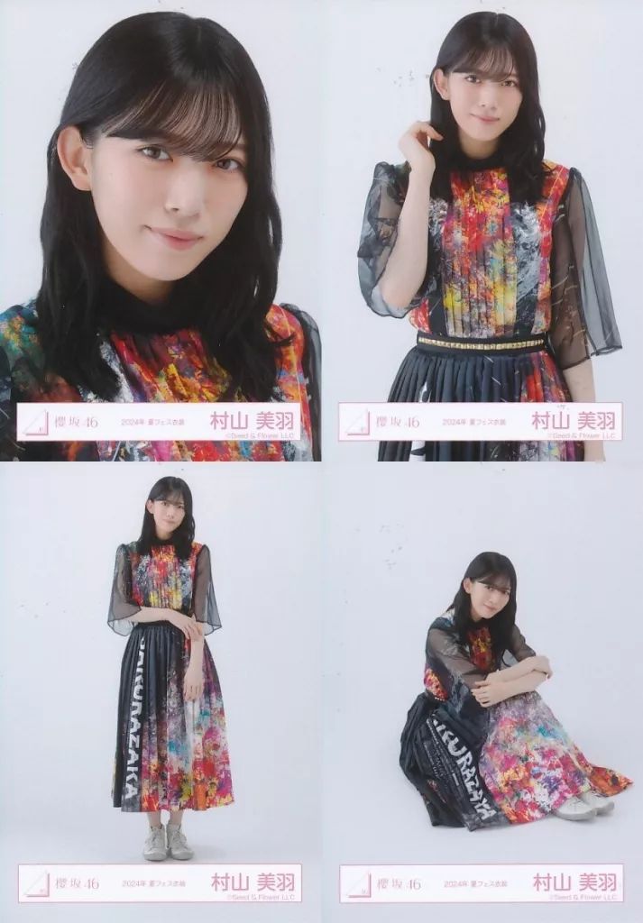 村山美羽 生写真 村山美羽 生写真