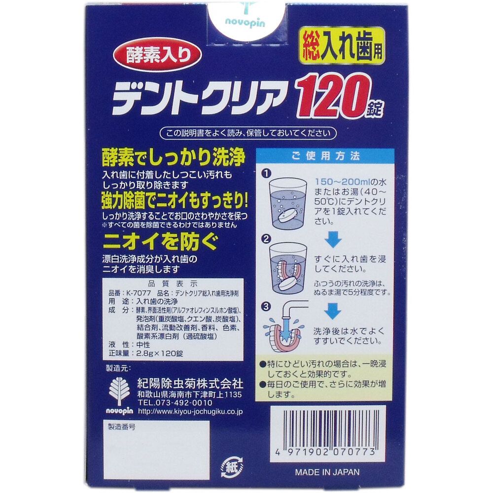 入れ歯洗浄剤 お買得