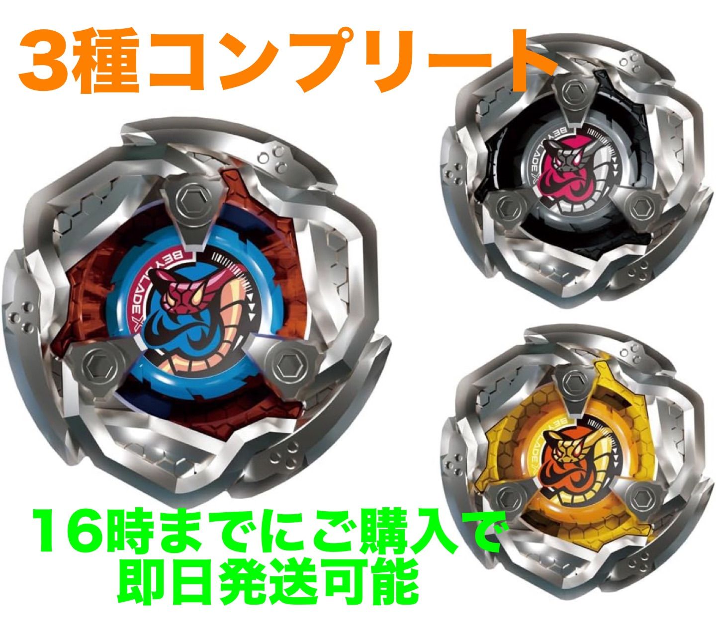 BEYBLADE X ベイブレードX BX-16 ランダムブースター ヴァイパーテイル 