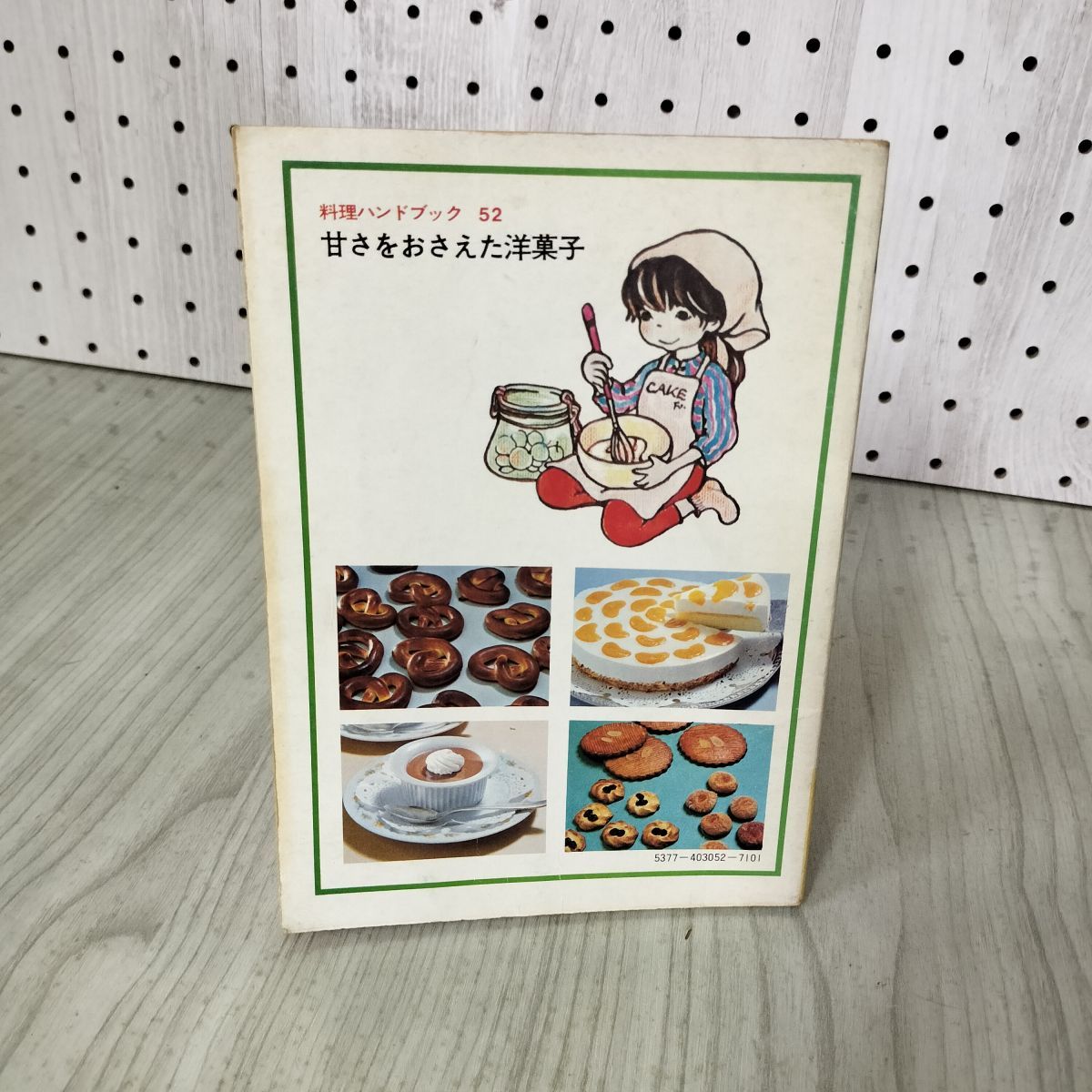 料理ハンドブック52 甘さをおさえた洋菓子 安井寿一著 180040 - メルカリ 
