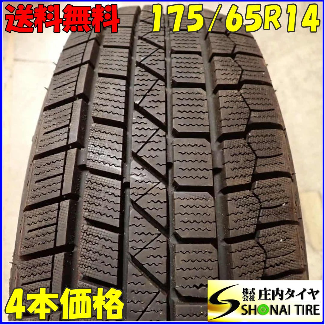 冬4本SET 会社宛 175 65R14 82Q KENDA ICENEO KR36 製 パッソ ヴィッツ ヤリス フィット ノート キューブ NO F2639