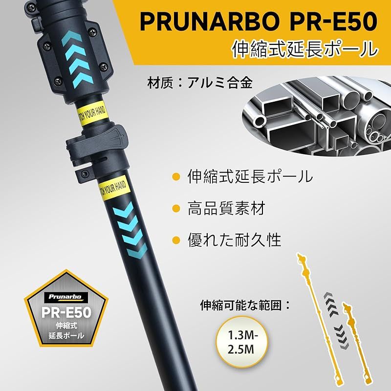 Prunarbo 電動剪定鋏の互換ポール 高枝切り用 メーカー型番 PR-E50 PR-E40 PR-E8 バッテリーなし 伸縮式延長ロッド 他メーカー工具と接続不可 ポール 0
