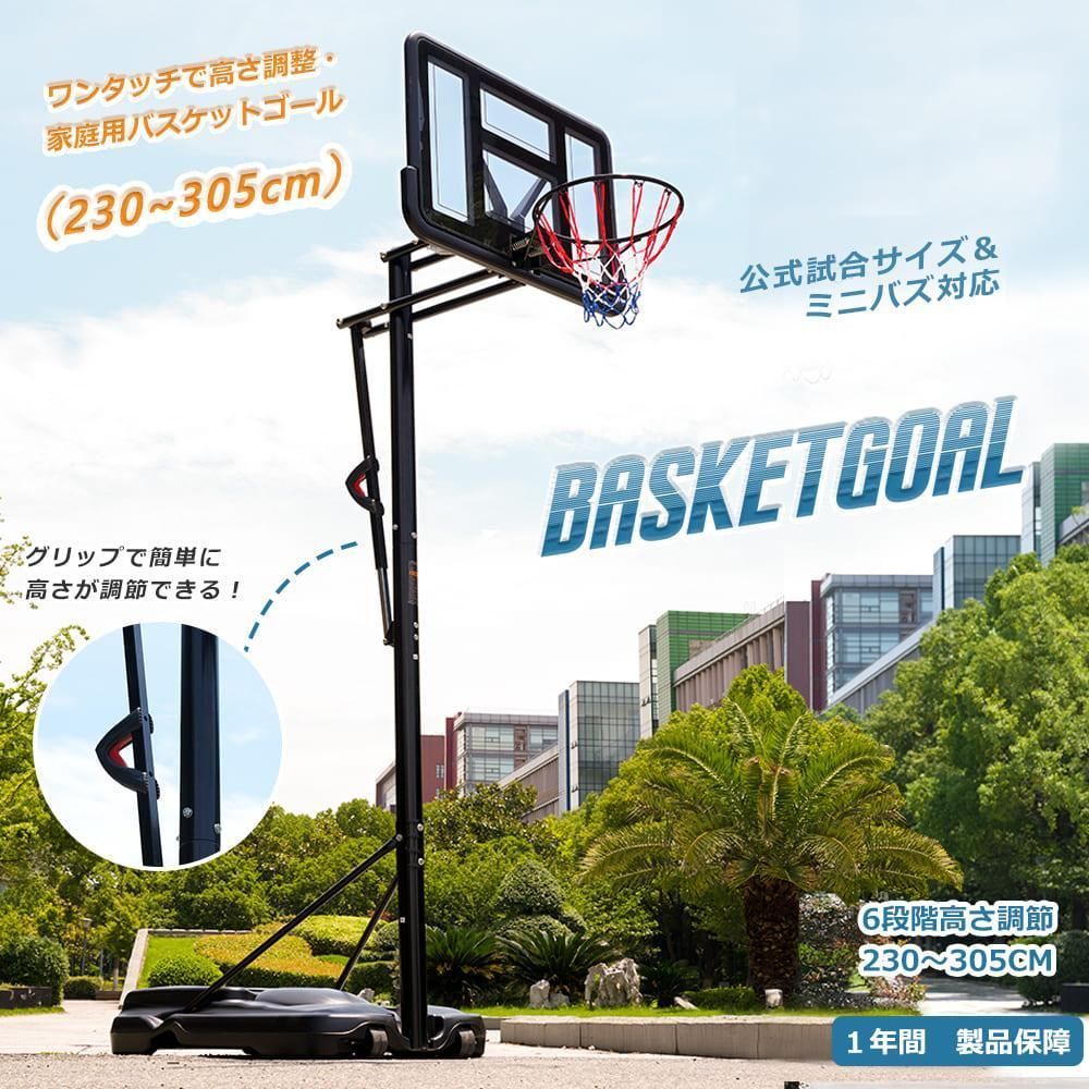BTM バスケットゴール 屋外 家庭用 179～270cm 高さ12段調節 ミニバス ...