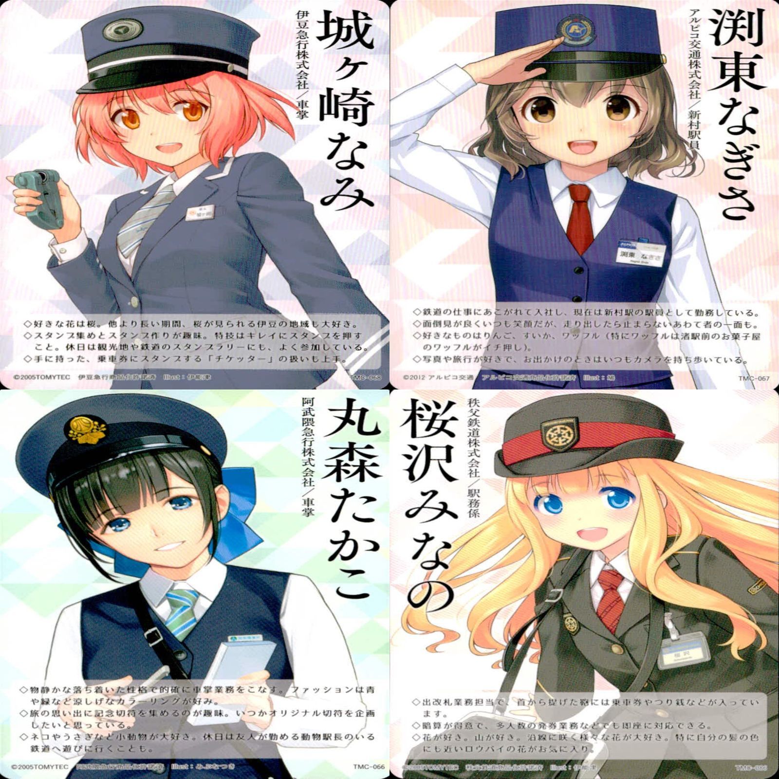 あつめて！全国鉄道むすめ巡り　カードまとめ売り 鉄道むすめ コレクションカード カード まとめ キラ あつめて 美