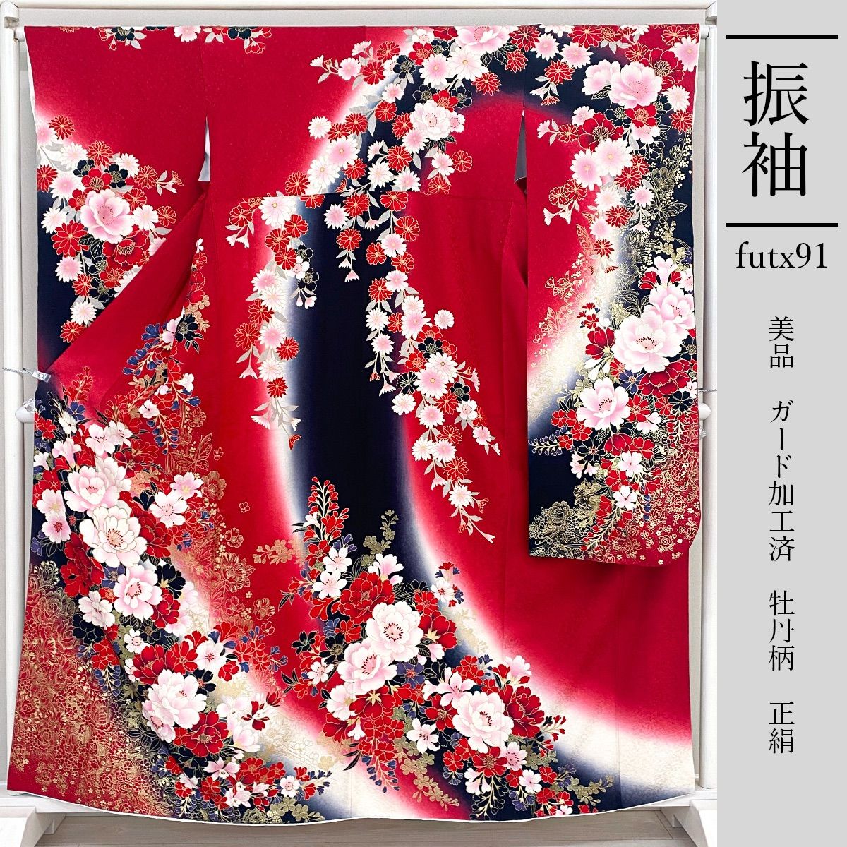 futx91 正絹 豪華 振袖 美品 赤色 ガード加工 牡丹柄 9号 - メルカリ