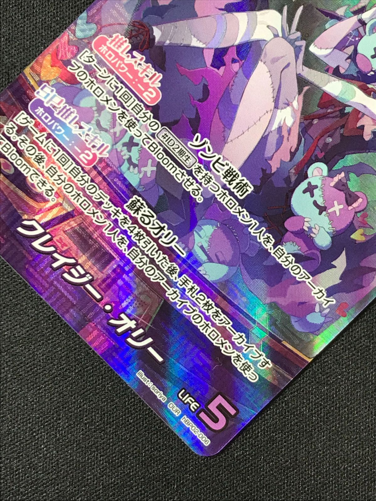 【ホロライブOCG】ホロカ クレイジーオリーOUR + デッキパーツ ホロカ】クレイジー・オリー OURの買取価格と相場【ホロライブ
