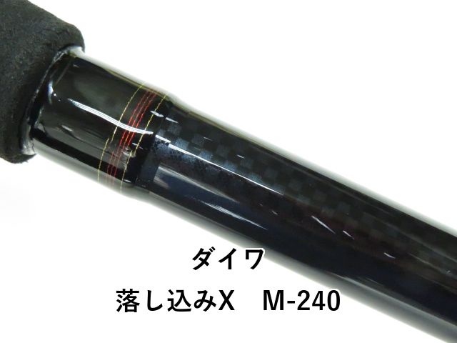 ダイワ 落し込みX