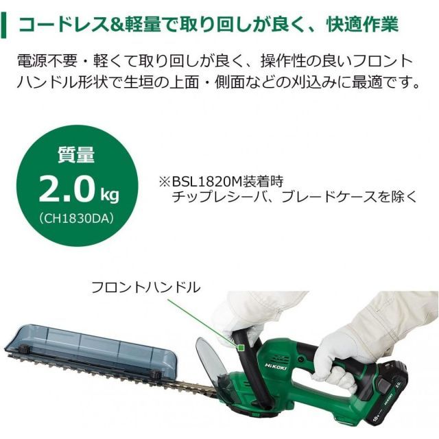 HiKOKI ハイコーキ 18V 充電式 ヘッジトリマー 植木バリカン 蓄電池 充電器別売り CH1830DA NN 刈り込み幅 300mm 切断径15mm