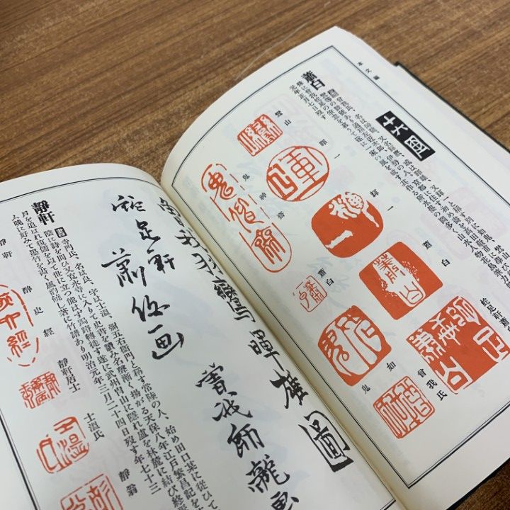 日本　書画落款印印譜集成　杉原夷山/編著　柏書房 日本書画落款印譜 | 杉原 夷山 |本 | 通販 | Amazon