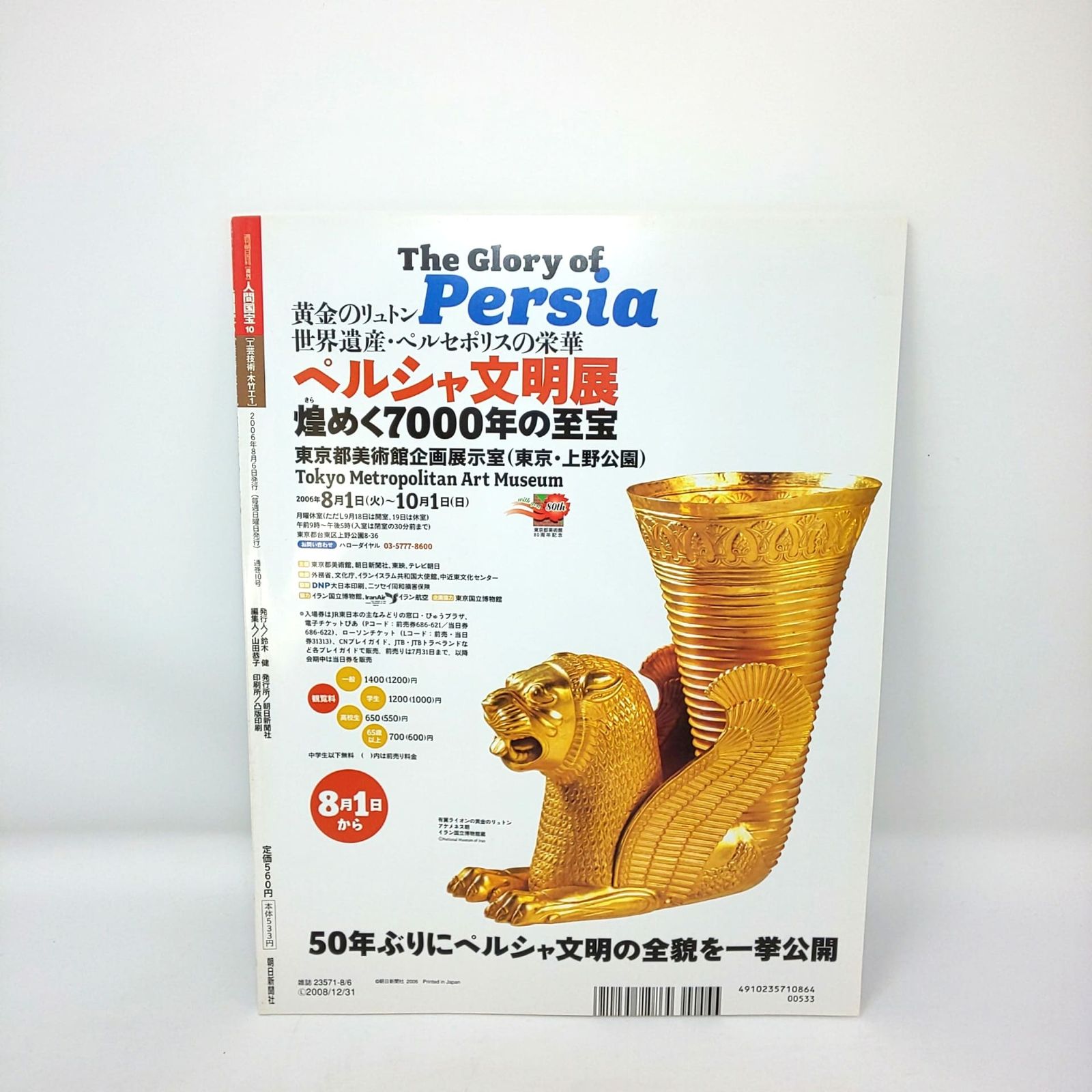 本 266 絶版 週刊 人間国宝 創刊 10 工芸技術 木竹工1 黒田辰秋 中川
