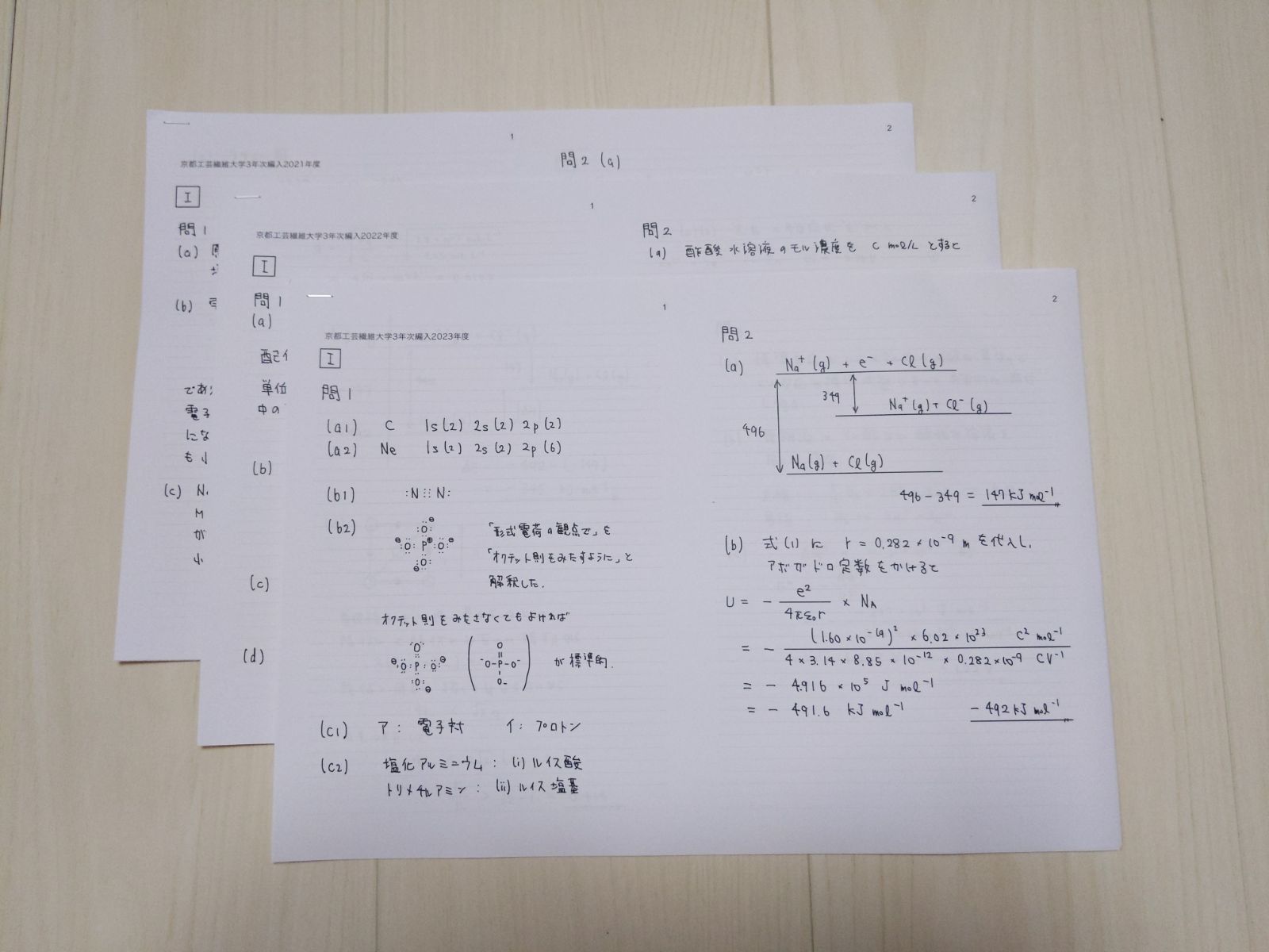 京都工芸繊維大学 編入学試験過去問 - 本