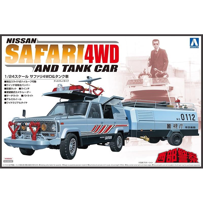 青島文化教材社 西部警察 No.6 ニッサン サファリ4WD-タンク車 1|24スケール プラモデル