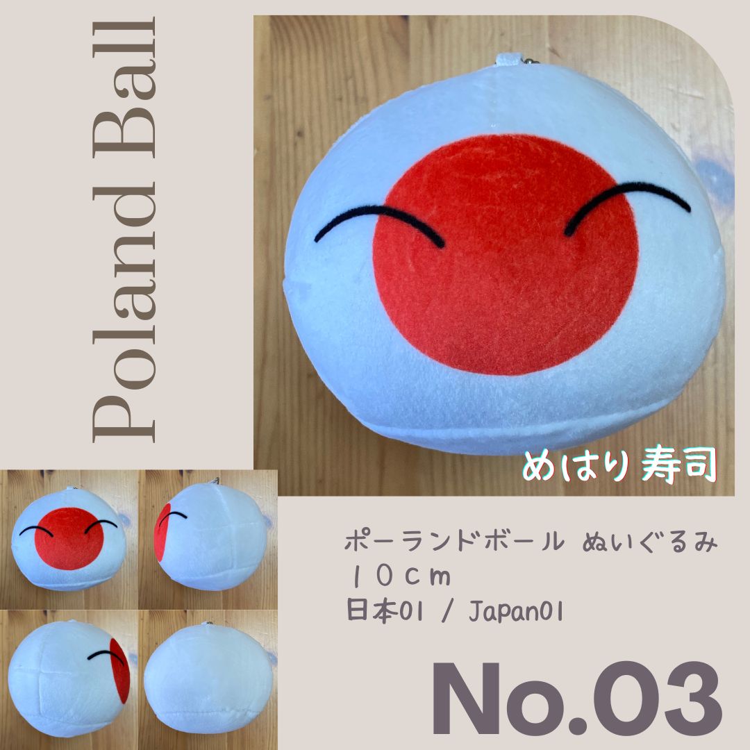 ポーランドボールぬいぐるみ No.03 日本にっこり JapanSmile - メルカリ
