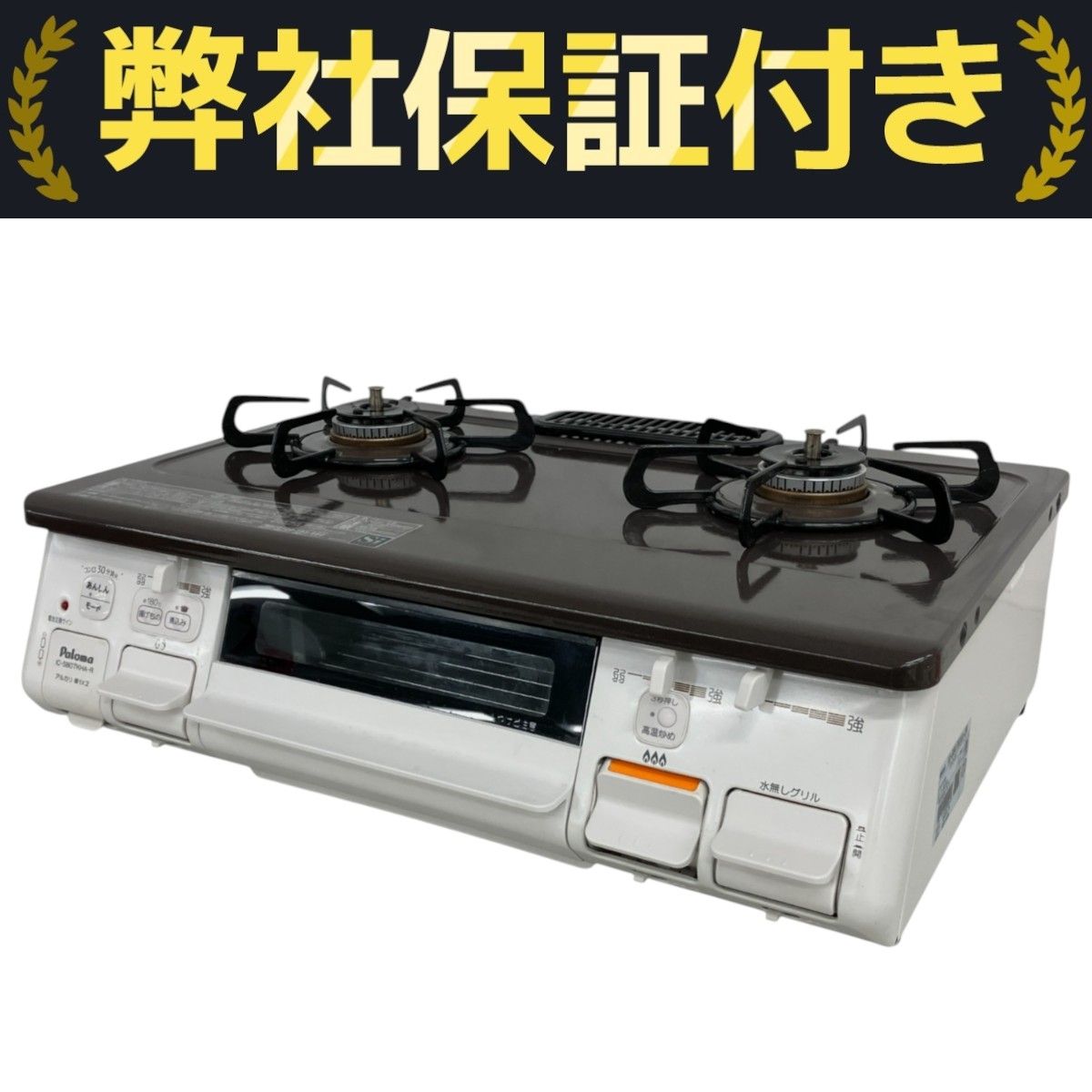 Paloma IC-S807KHA-2R LPガス用 パロマ ガスコンロ 中古
