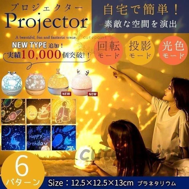 USB充電式 プラネタリウム 家庭用 プロジェクター 星空ライト 部屋用 天井 室内用 子供 クリスマス お誕生日2.28