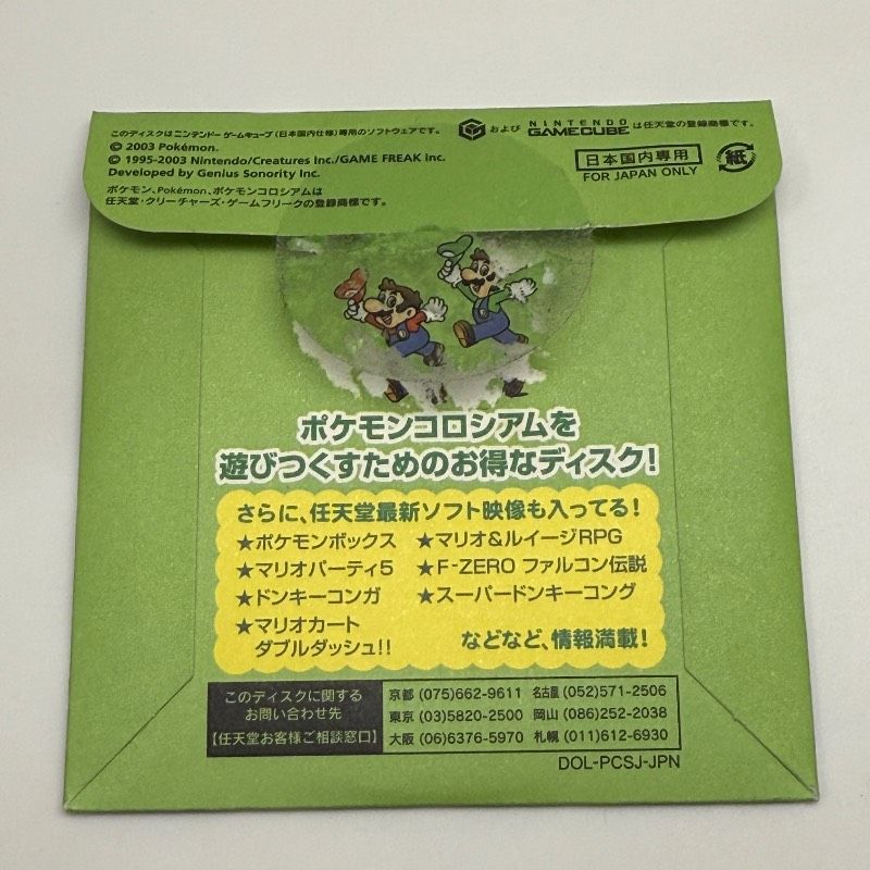 任天堂特製ディスク NINTENDO