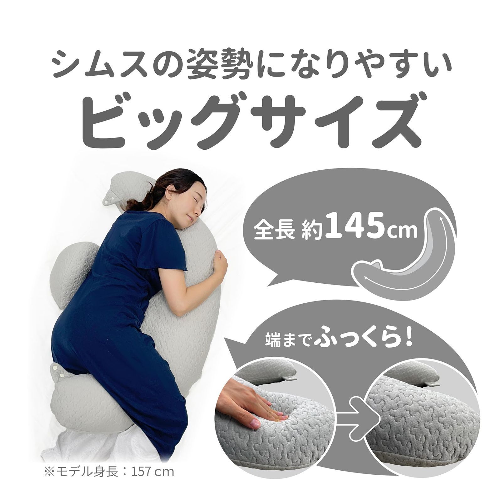快眠 大きい