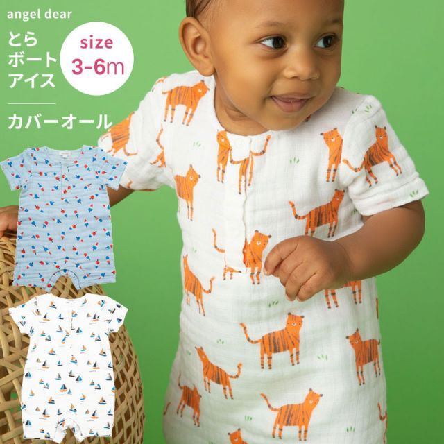 エンジェルディア 半袖 カバーオール 虎 ボート アイス ギフトにおすすめ ボディオール ロンパース 新生児 赤ちゃん用 男の子 女の子 angeldear 出産祝い おしゃれ かわいい 3-6m 60cm 可愛い 日本