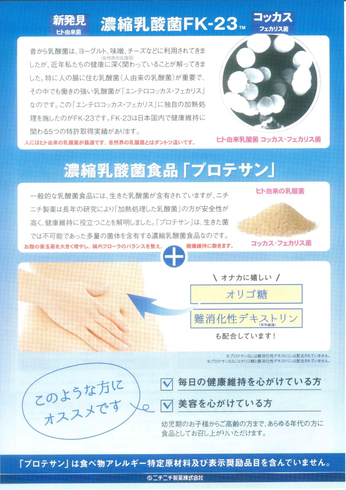 ニチニチ製薬 コッカス菌1包1兆個